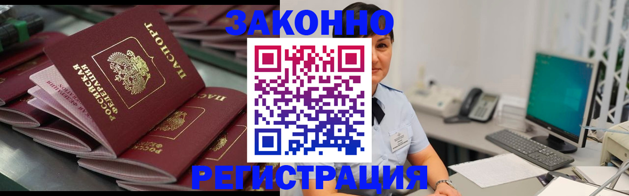 прописка для работы в Мантурово